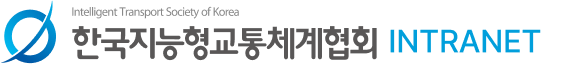 한국지능형교통체계협회 Intranet
